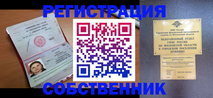 временная регистрация законно в Сельцо