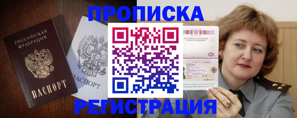 прописка для кредита в Сельцо