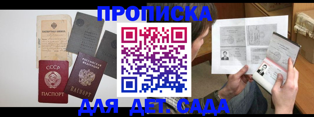 прописка 2025 в Сельцо