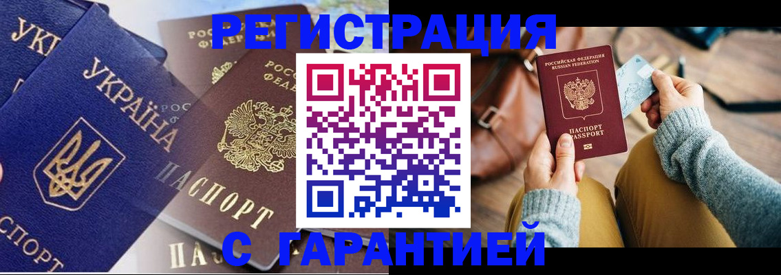 временная регистрация гарантия в Сельцо