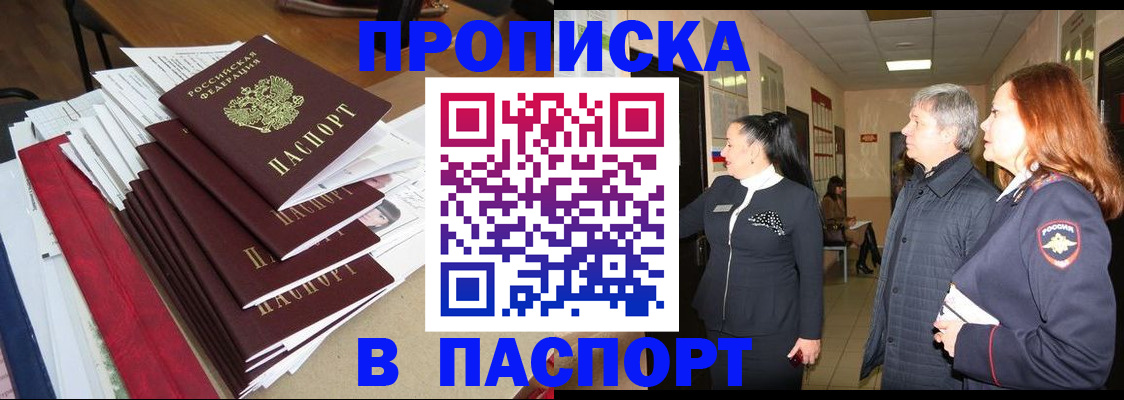 купить прописку в Сельцо