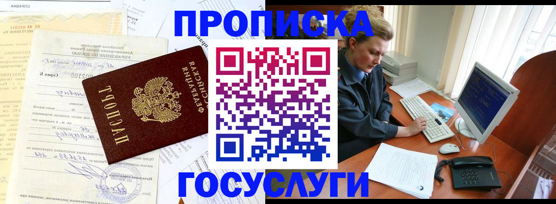 временная регистрация поиск в Сельцо